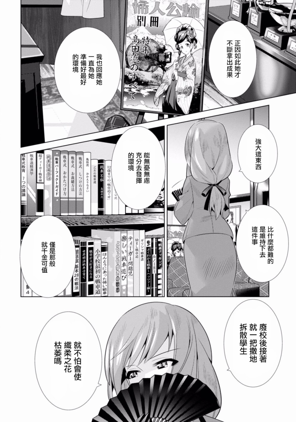 少女与战车剧场版variante韩漫全集-第15话无删减无遮挡章节图片 
