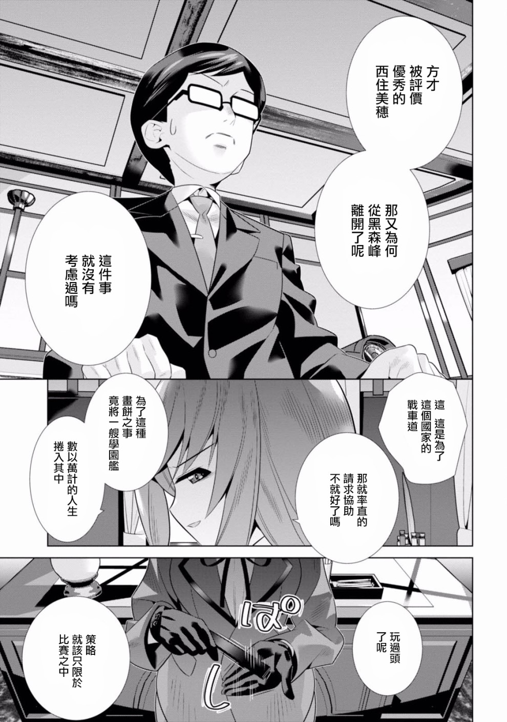 少女与战车剧场版variante韩漫全集-第15话无删减无遮挡章节图片 