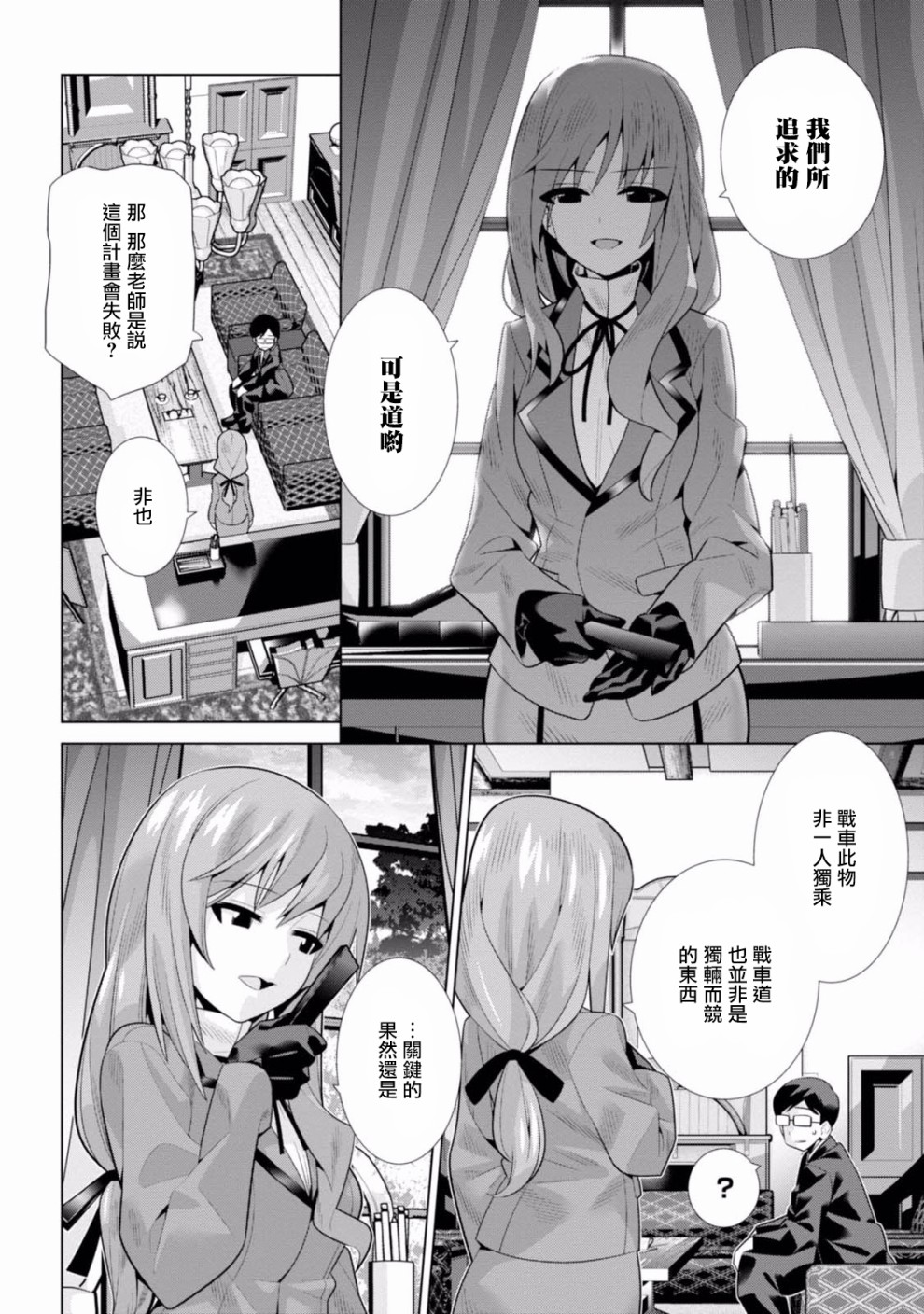 少女与战车剧场版variante韩漫全集-第15话无删减无遮挡章节图片 
