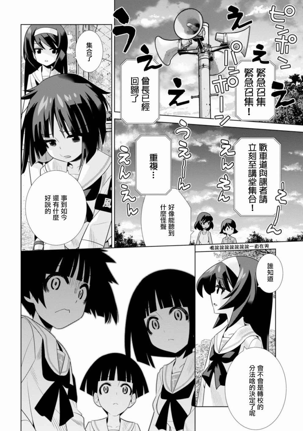 少女与战车剧场版variante韩漫全集-第15话无删减无遮挡章节图片 