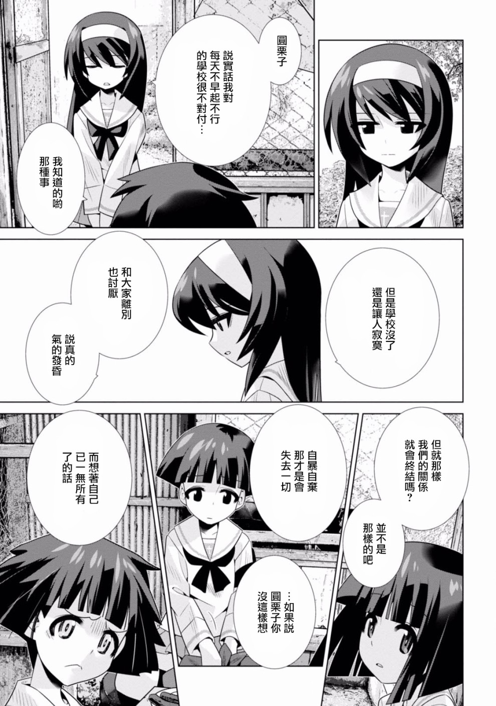 少女与战车剧场版variante韩漫全集-第15话无删减无遮挡章节图片 