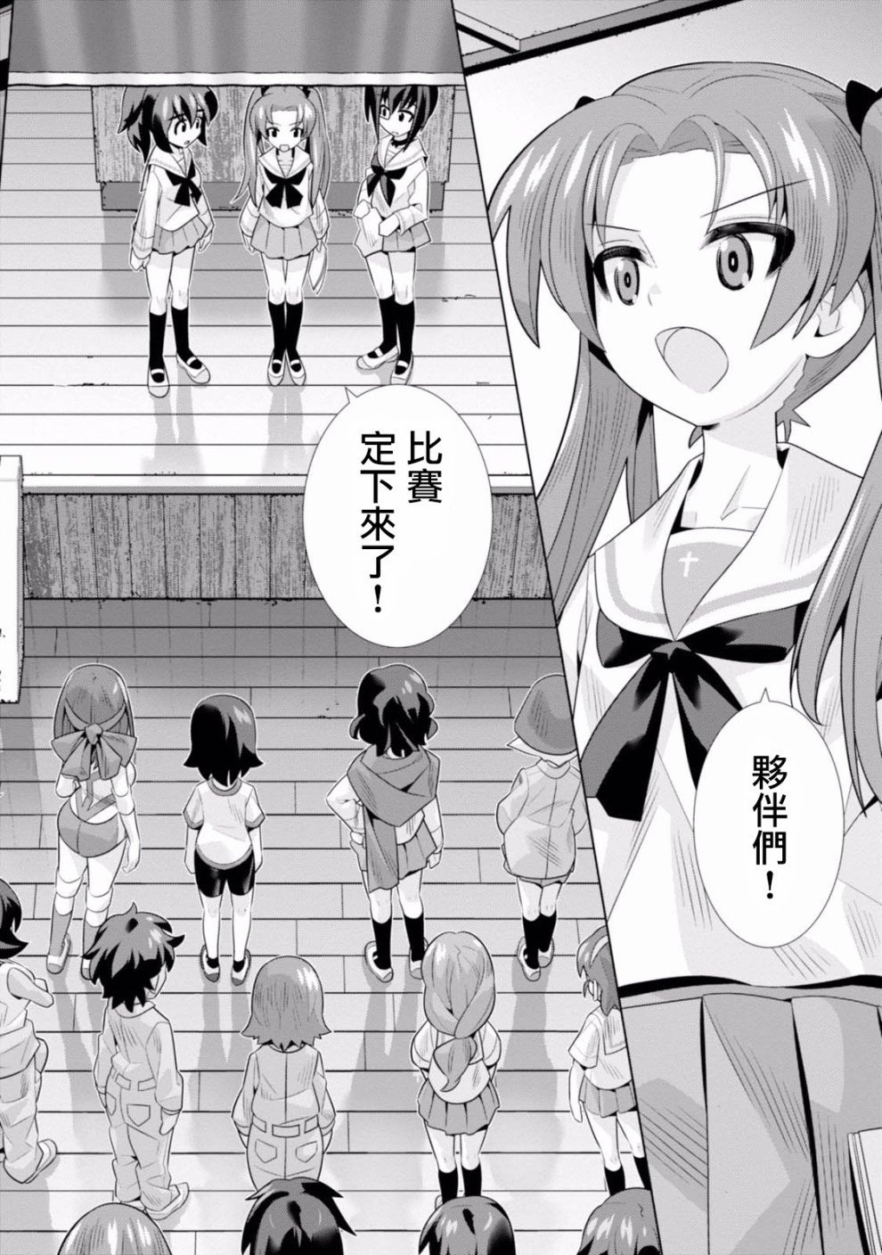 少女与战车剧场版variante韩漫全集-第15话无删减无遮挡章节图片 