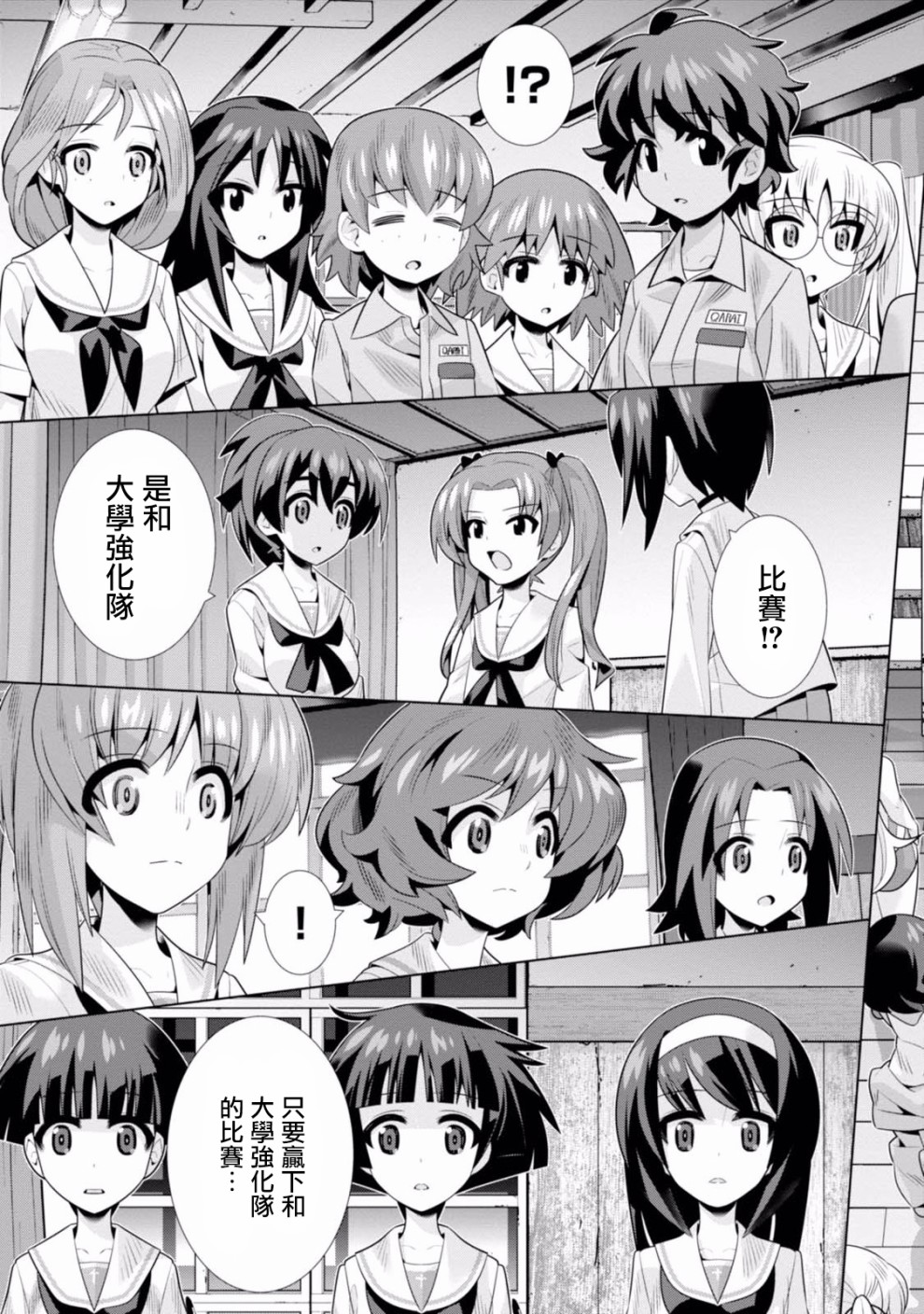 少女与战车剧场版variante韩漫全集-第15话无删减无遮挡章节图片 