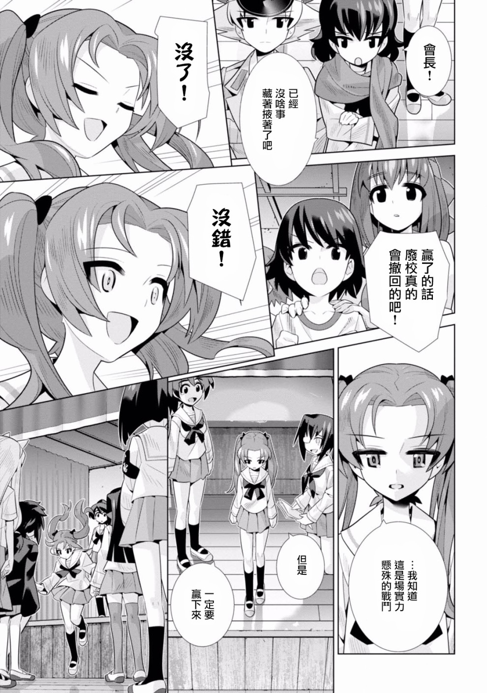 少女与战车剧场版variante韩漫全集-第15话无删减无遮挡章节图片 