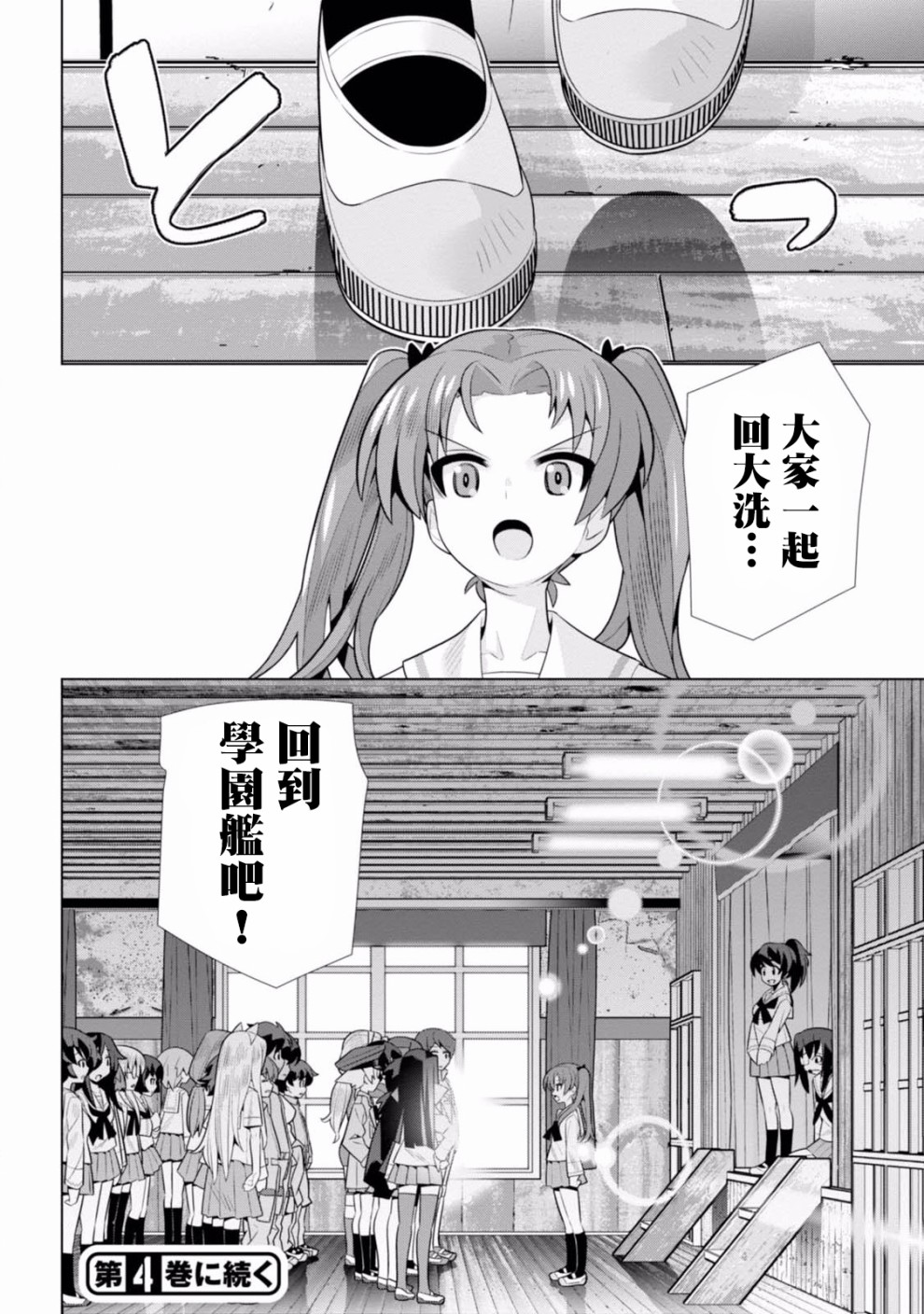 少女与战车剧场版variante韩漫全集-第15话无删减无遮挡章节图片 