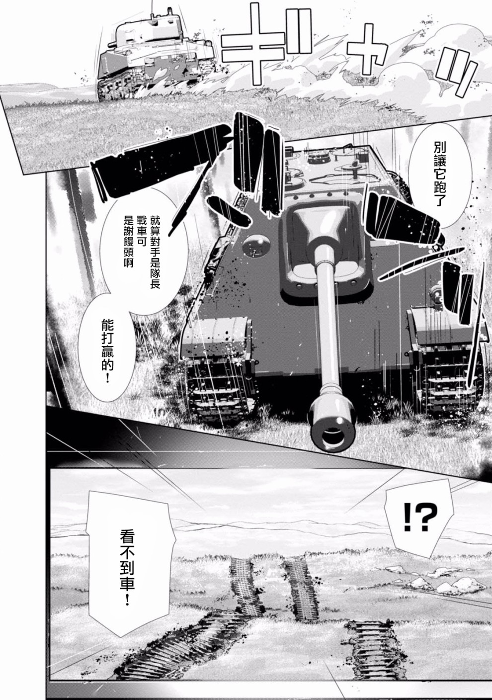 少女与战车剧场版variante韩漫全集-第15话无删减无遮挡章节图片 
