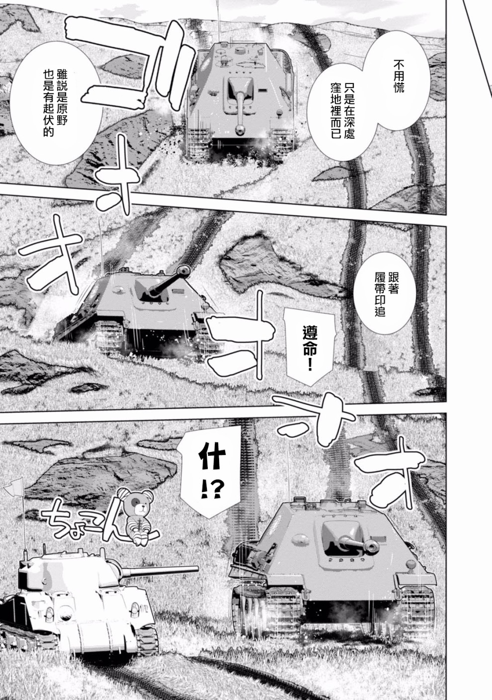少女与战车剧场版variante韩漫全集-第15话无删减无遮挡章节图片 