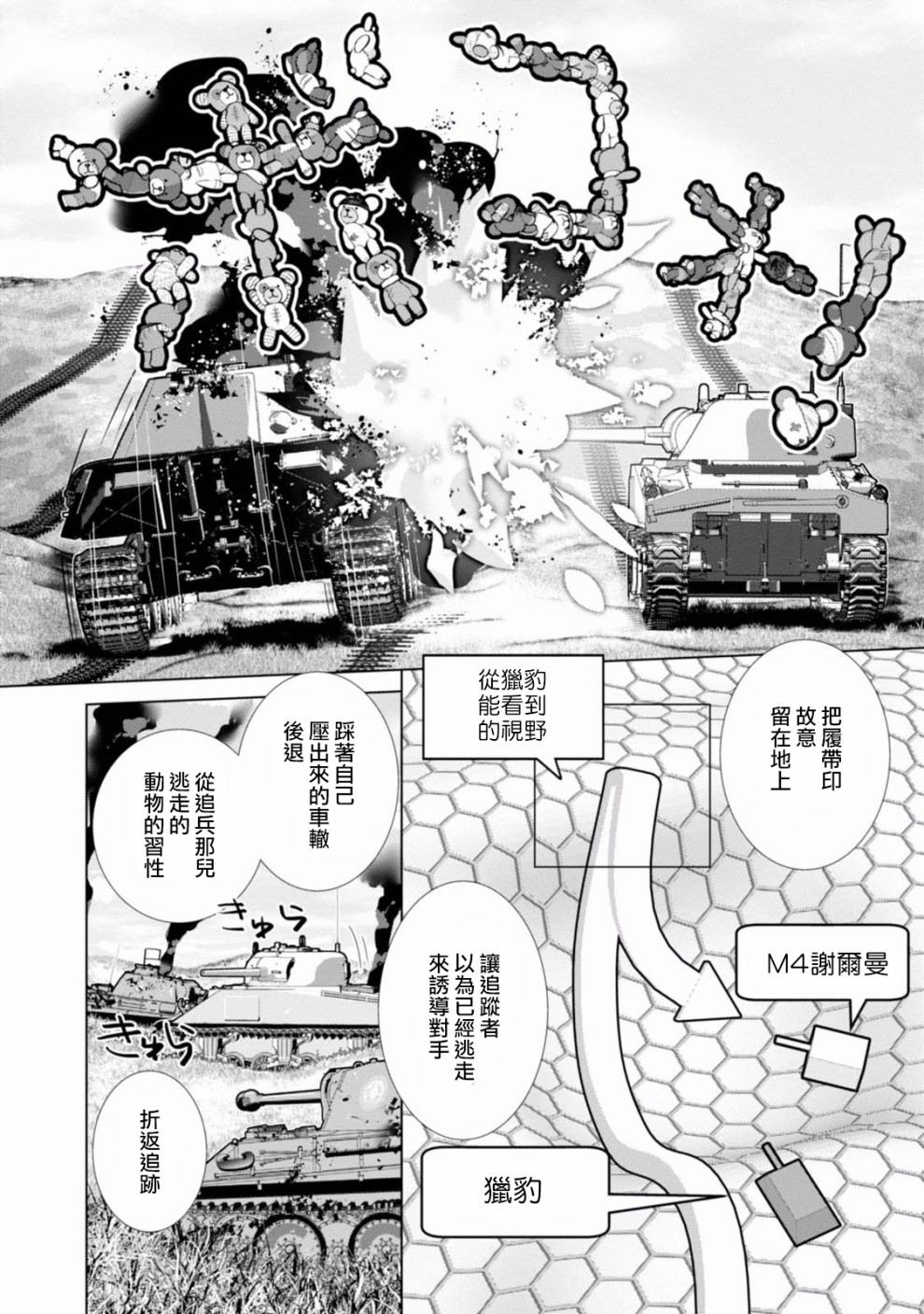 少女与战车剧场版variante韩漫全集-第15话无删减无遮挡章节图片 