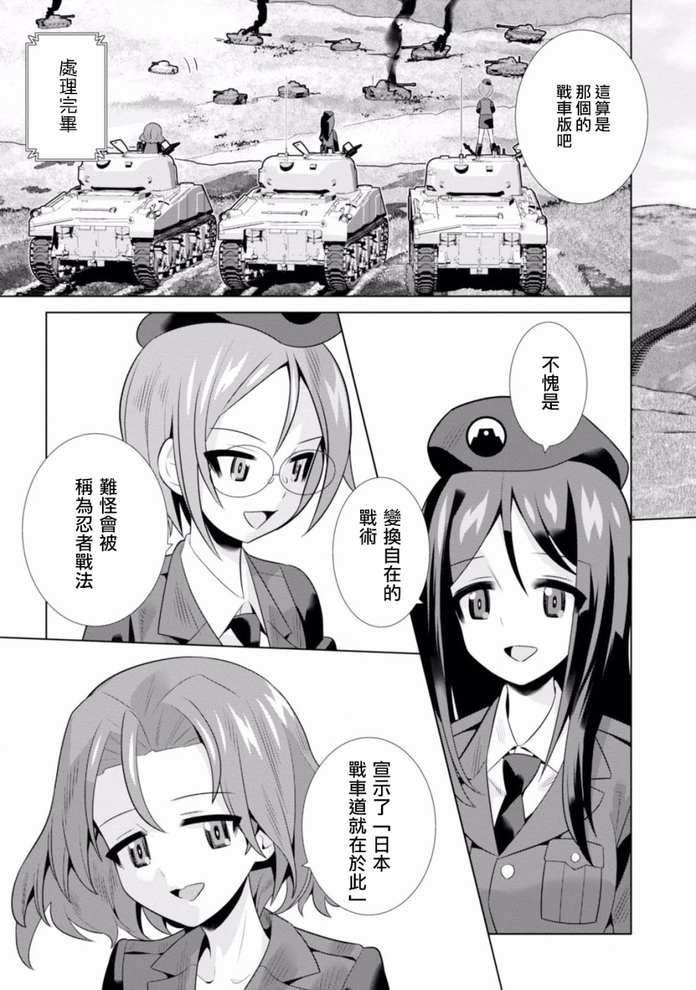 少女与战车剧场版variante韩漫全集-第15话无删减无遮挡章节图片 