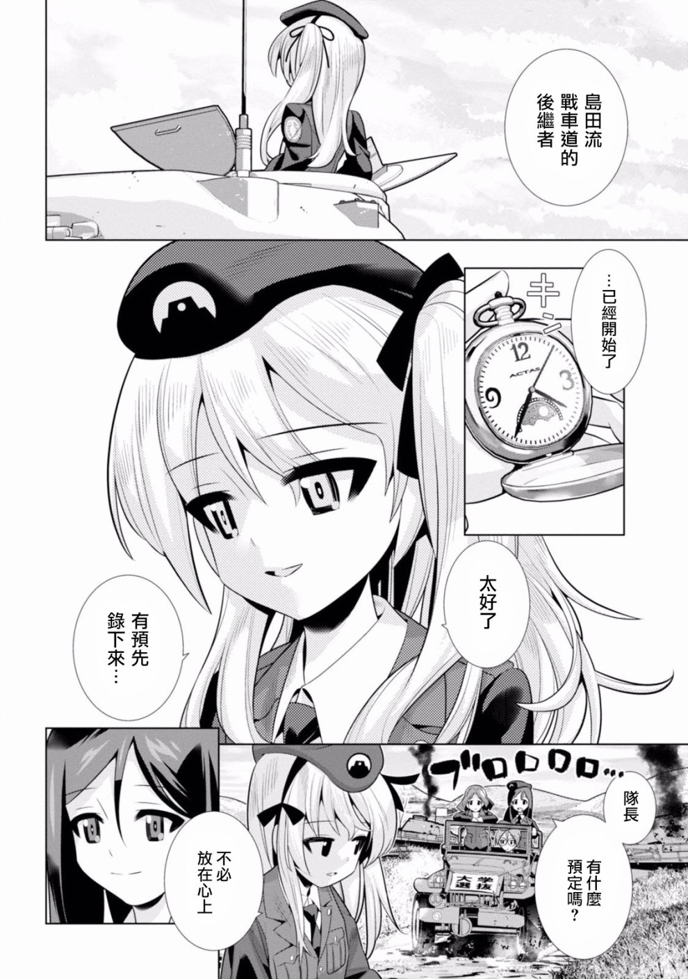 少女与战车剧场版variante韩漫全集-第15话无删减无遮挡章节图片 