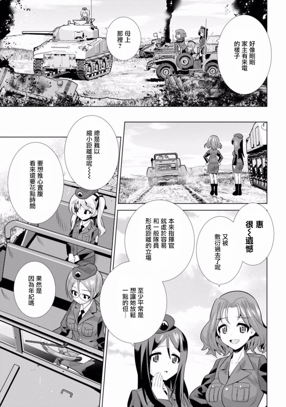 少女与战车剧场版variante韩漫全集-第15话无删减无遮挡章节图片 