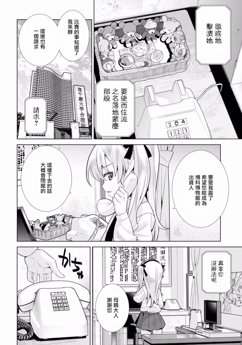 少女与战车剧场版variante韩漫全集-第15话无删减无遮挡章节图片 
