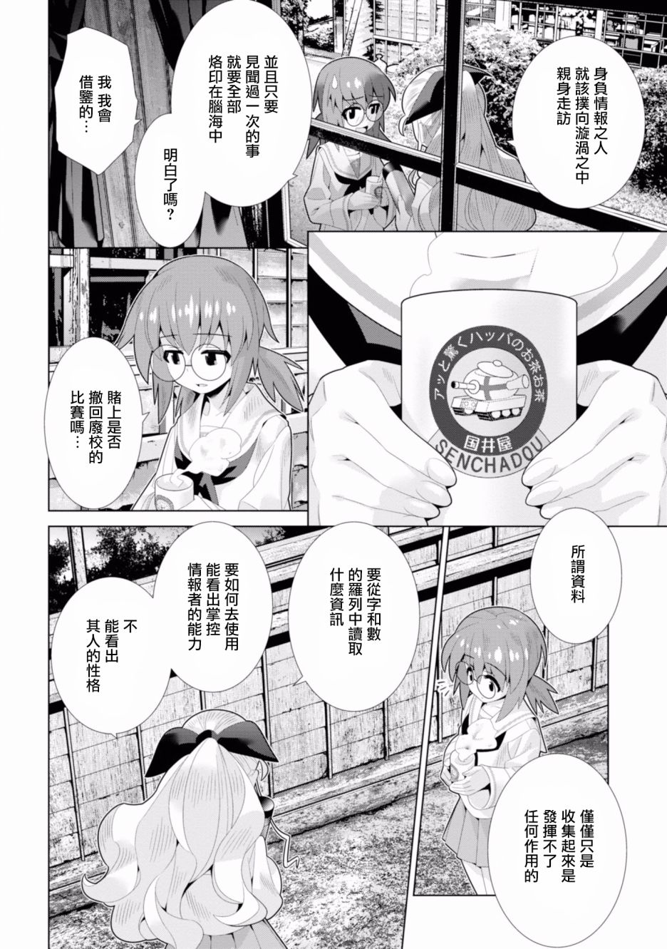 少女与战车剧场版variante韩漫全集-第16话无删减无遮挡章节图片 