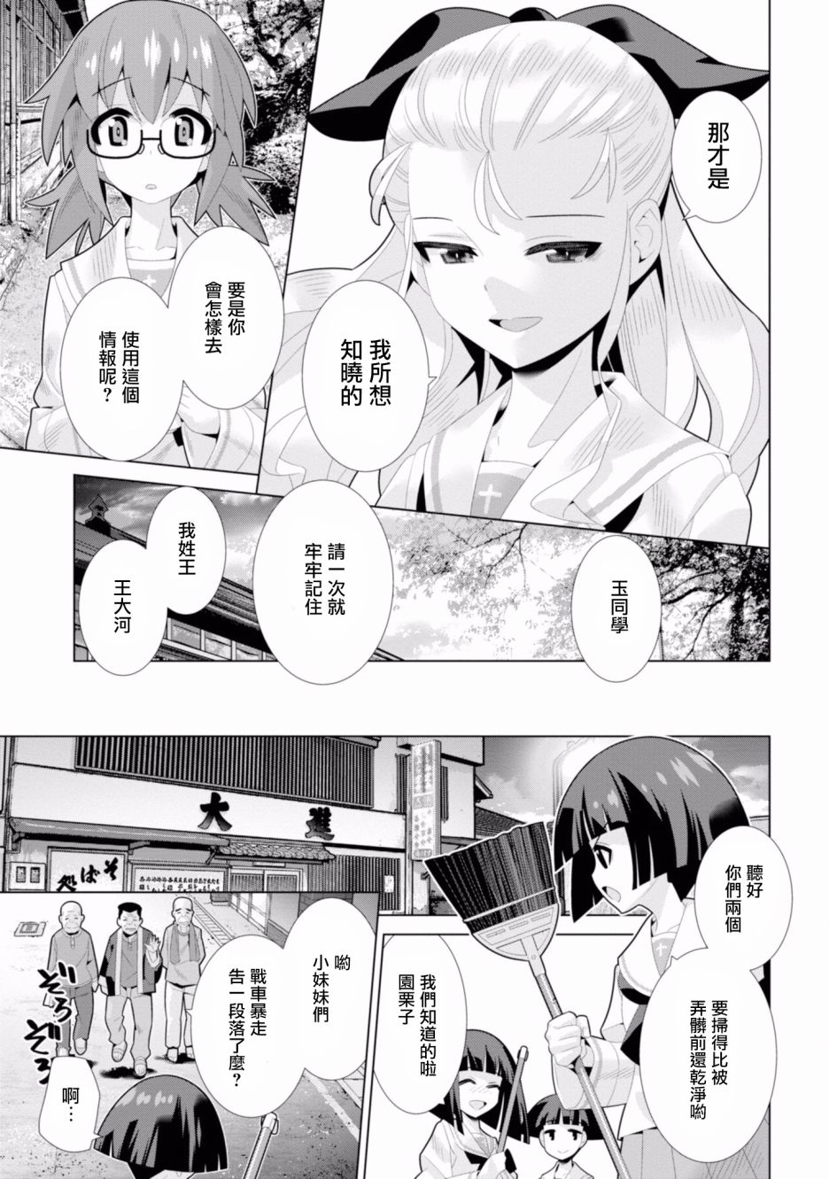少女与战车剧场版variante韩漫全集-第16话无删减无遮挡章节图片 