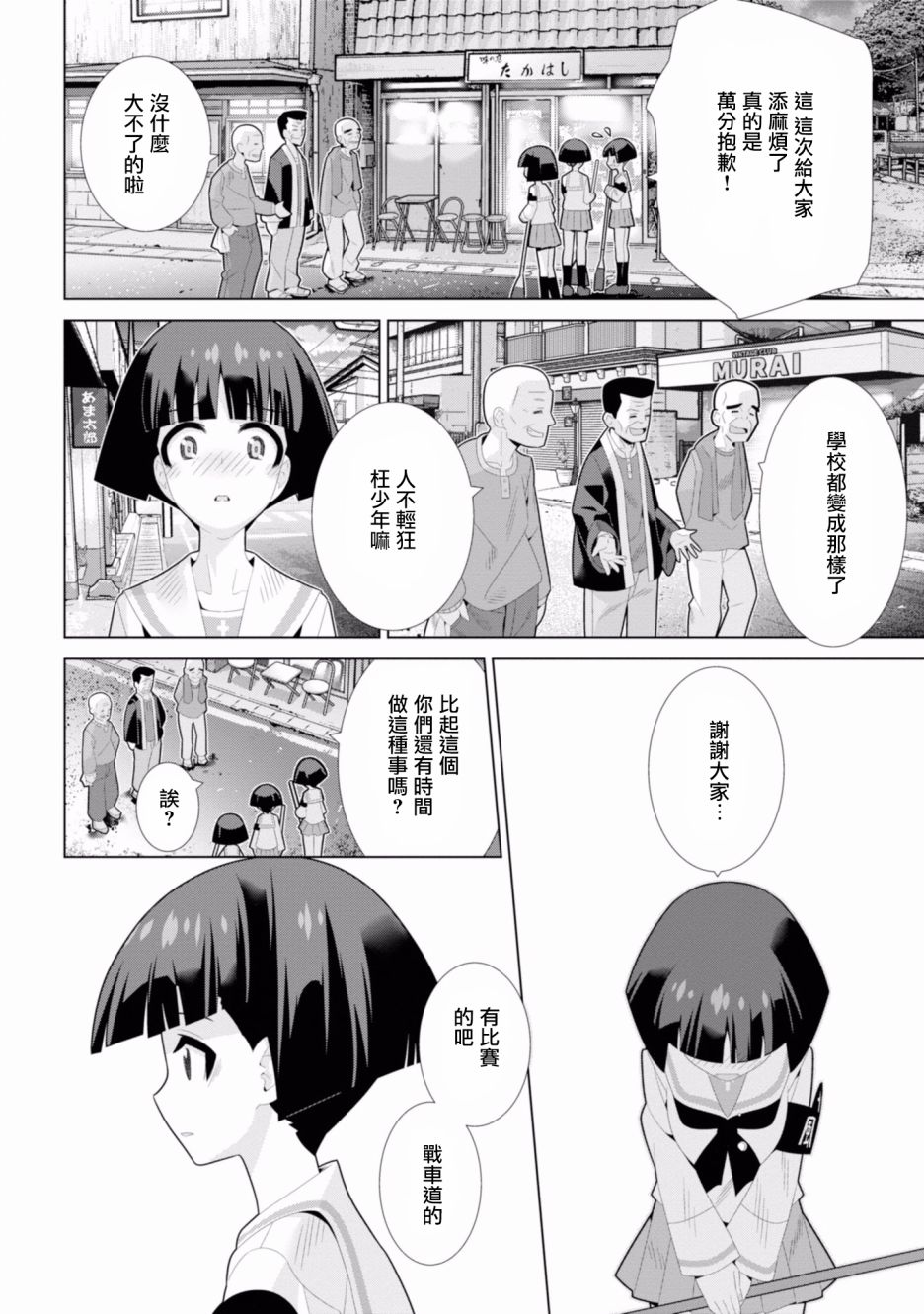 少女与战车剧场版variante韩漫全集-第16话无删减无遮挡章节图片 