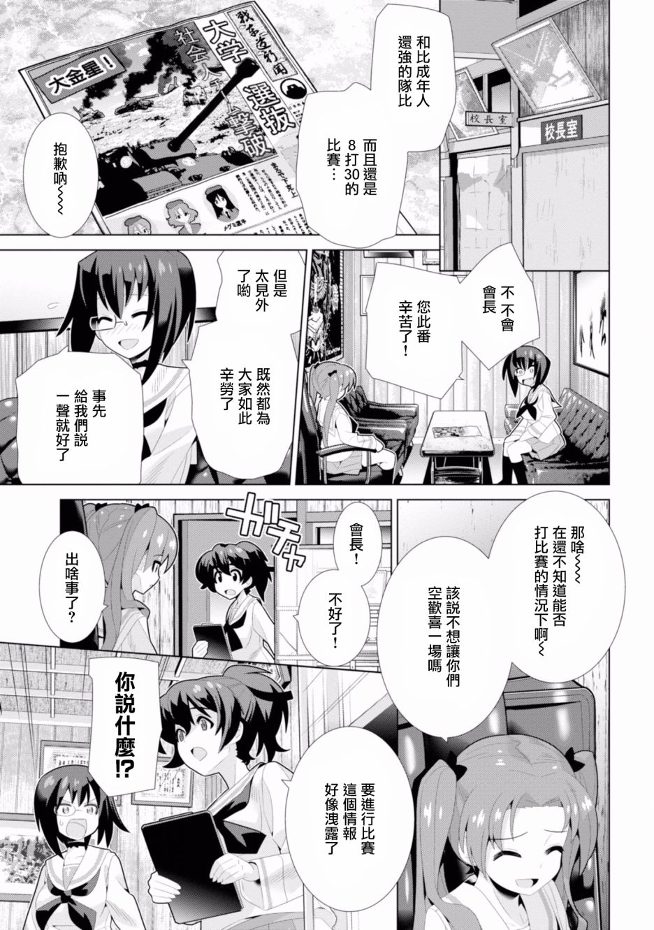 少女与战车剧场版variante韩漫全集-第16话无删减无遮挡章节图片 
