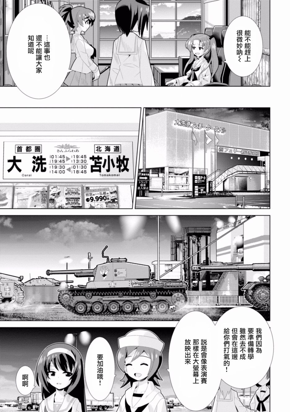少女与战车剧场版variante韩漫全集-第16话无删减无遮挡章节图片 