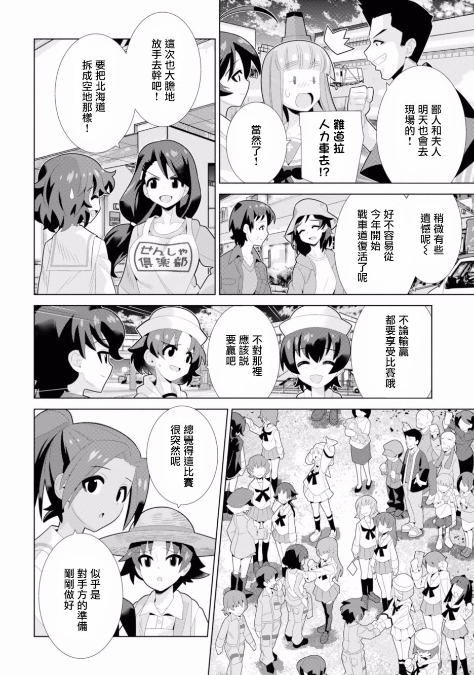 少女与战车剧场版variante韩漫全集-第16话无删减无遮挡章节图片 