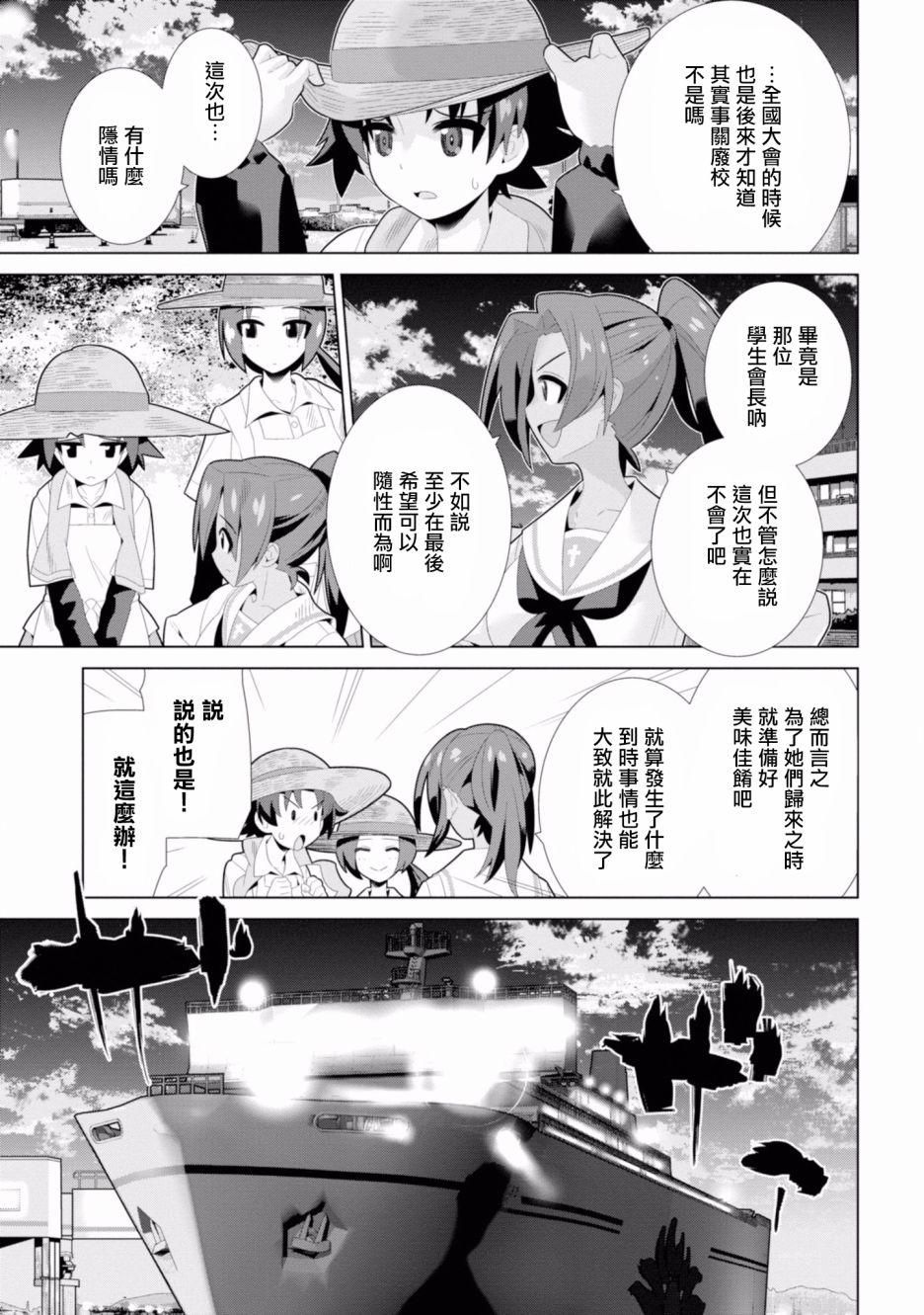 少女与战车剧场版variante韩漫全集-第16话无删减无遮挡章节图片 