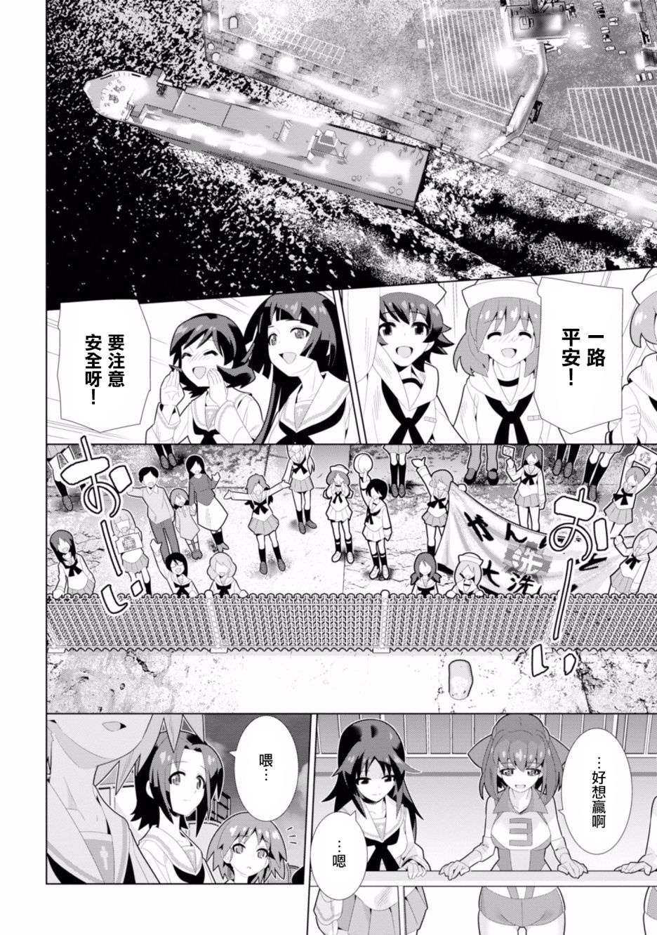 少女与战车剧场版variante韩漫全集-第16话无删减无遮挡章节图片 