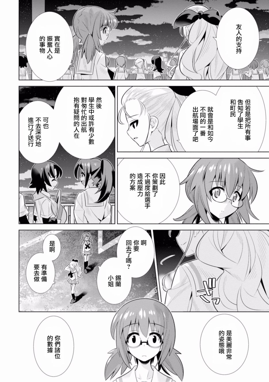 少女与战车剧场版variante韩漫全集-第16话无删减无遮挡章节图片 