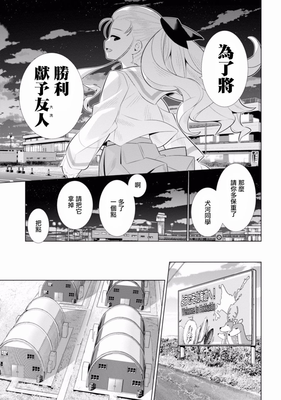 少女与战车剧场版variante韩漫全集-第16话无删减无遮挡章节图片 