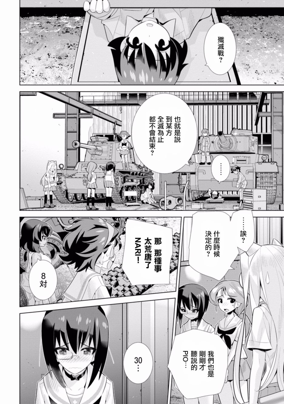 少女与战车剧场版variante韩漫全集-第16话无删减无遮挡章节图片 