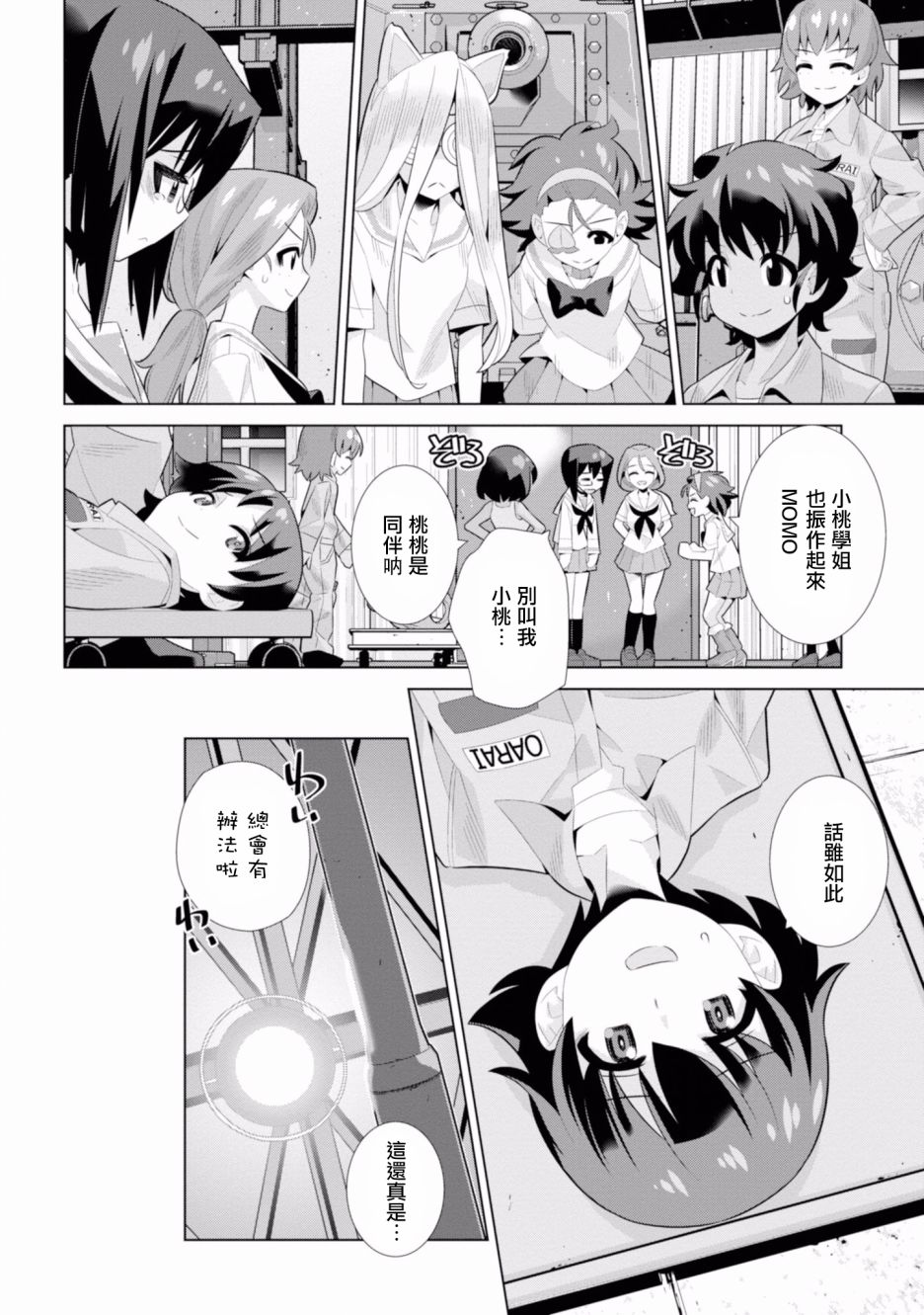 少女与战车剧场版variante韩漫全集-第16话无删减无遮挡章节图片 