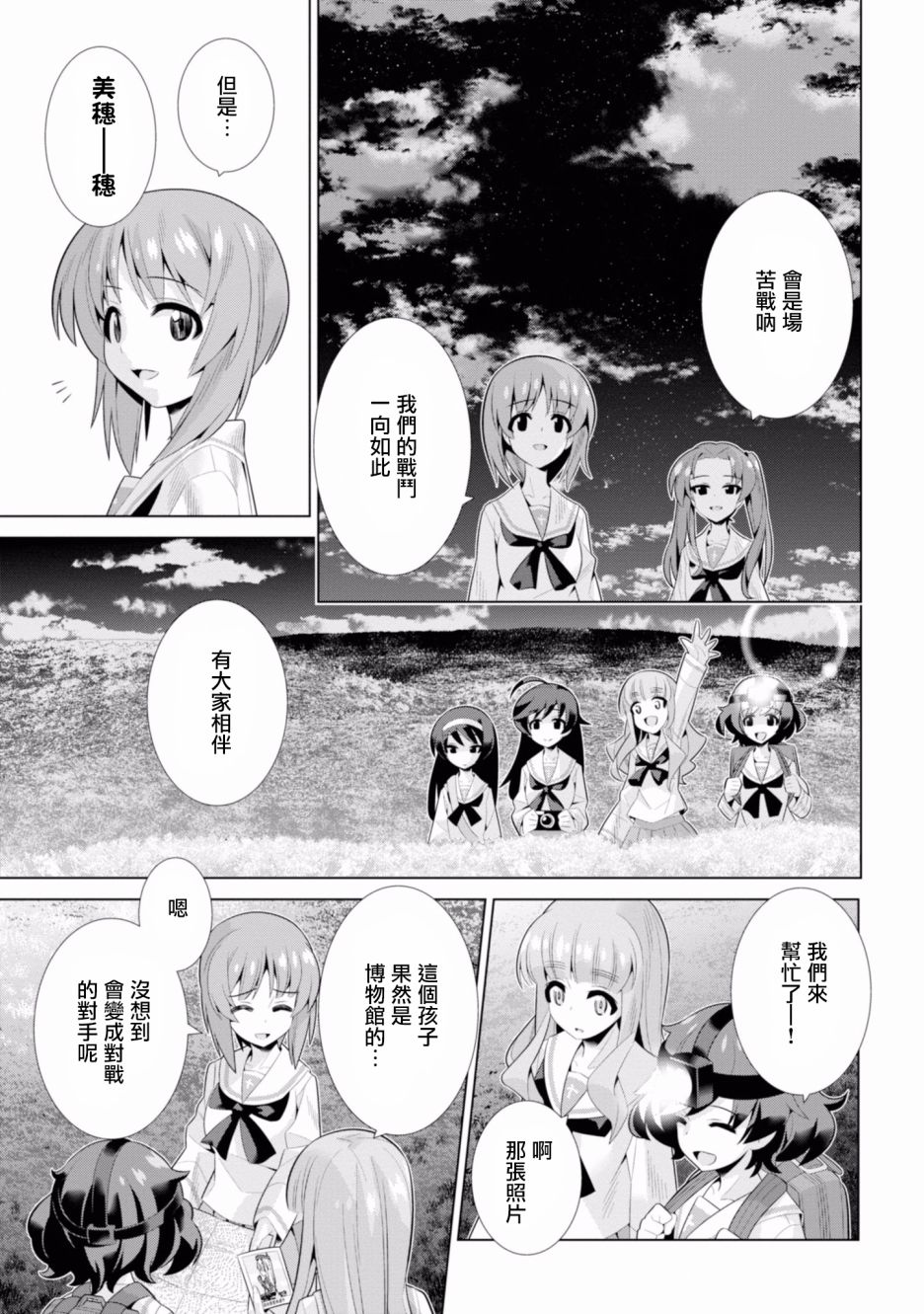少女与战车剧场版variante韩漫全集-第16话无删减无遮挡章节图片 