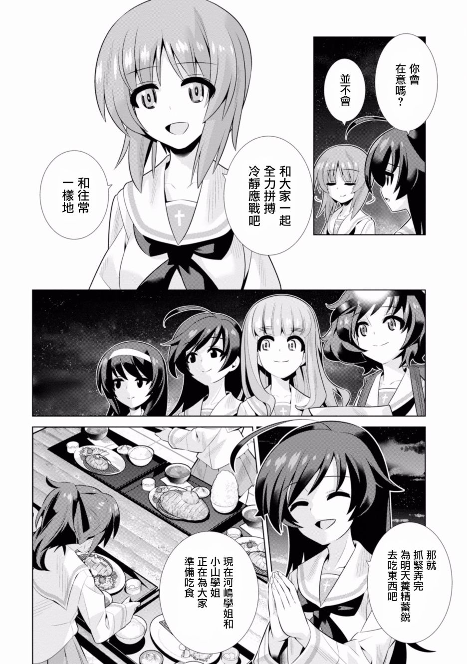 少女与战车剧场版variante韩漫全集-第16话无删减无遮挡章节图片 
