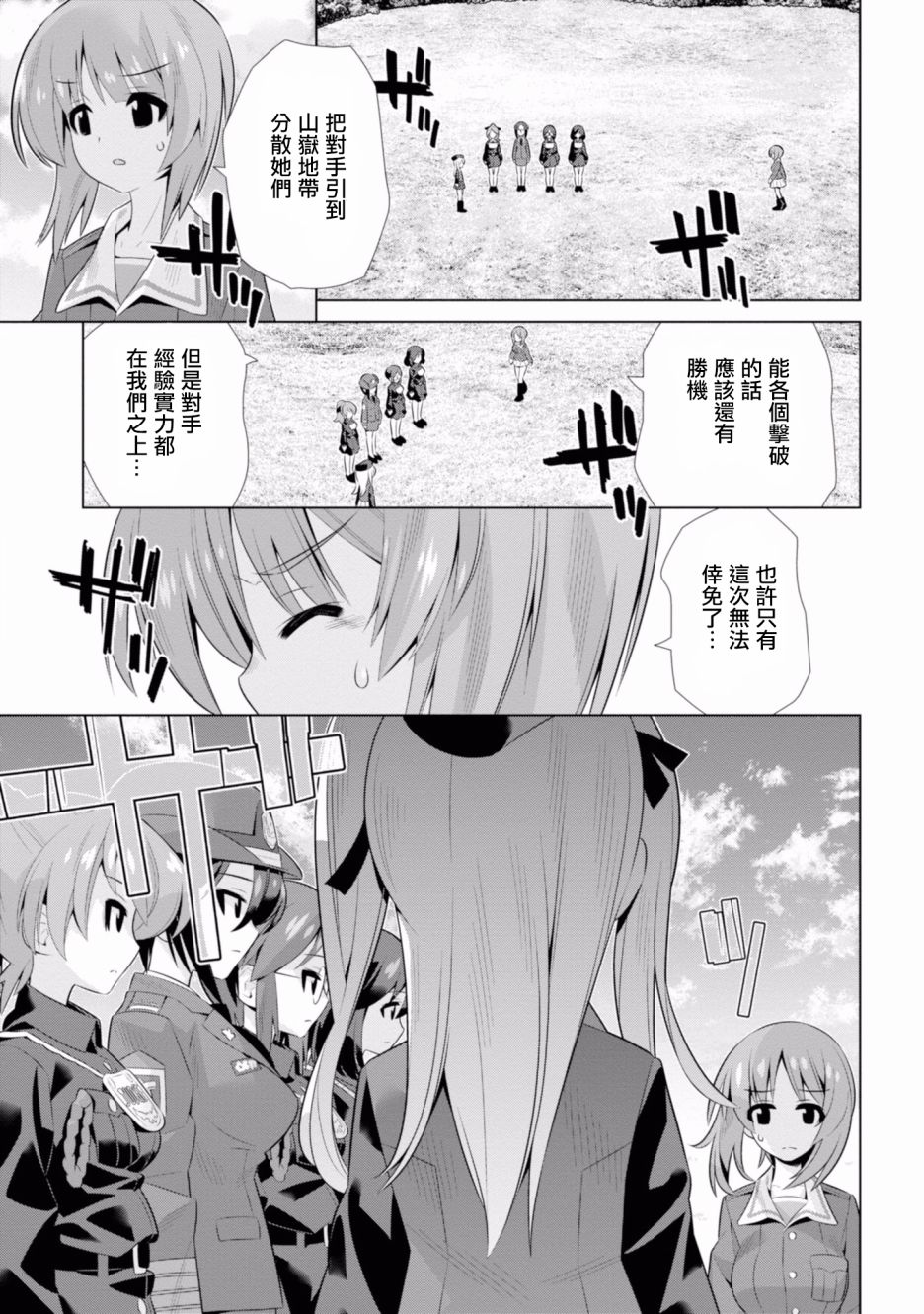 少女与战车剧场版variante韩漫全集-第16话无删减无遮挡章节图片 