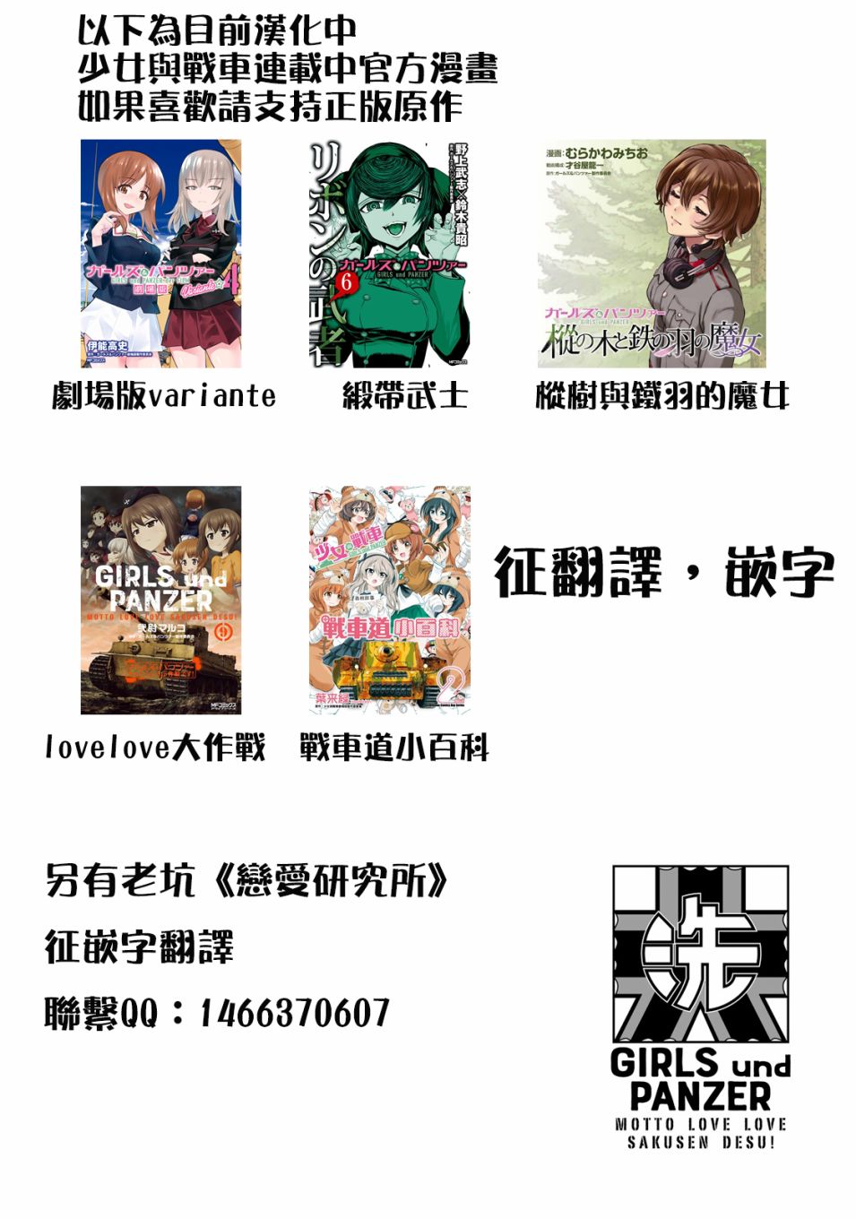 少女与战车剧场版variante韩漫全集-第16话无删减无遮挡章节图片 