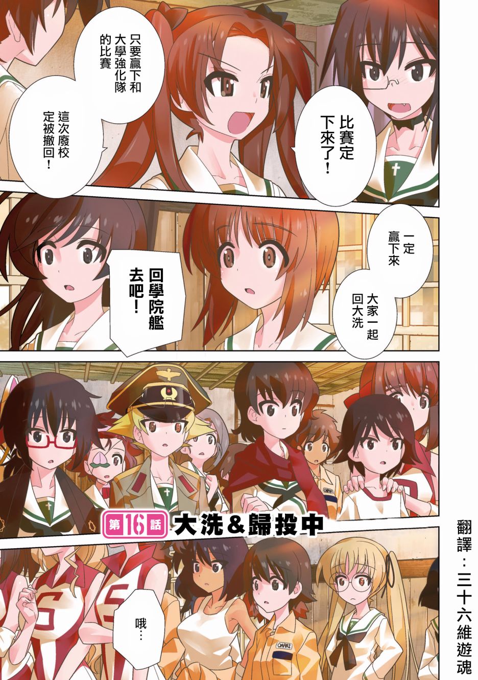 少女与战车剧场版variante韩漫全集-第16话无删减无遮挡章节图片 