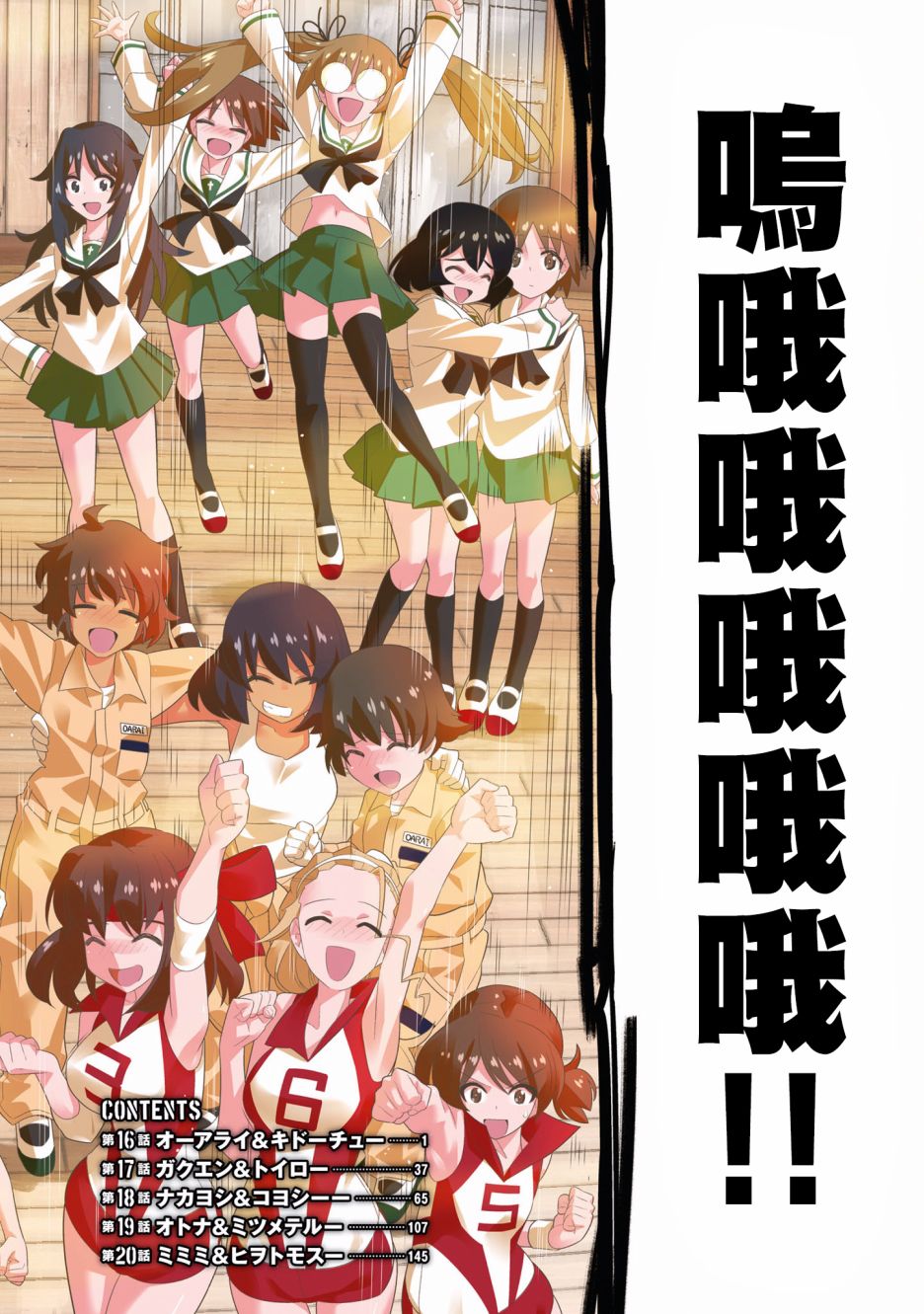 少女与战车剧场版variante韩漫全集-第16话无删减无遮挡章节图片 