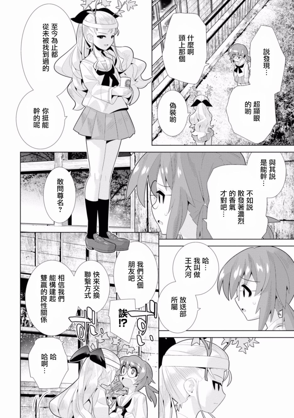 少女与战车剧场版variante韩漫全集-第16话无删减无遮挡章节图片 