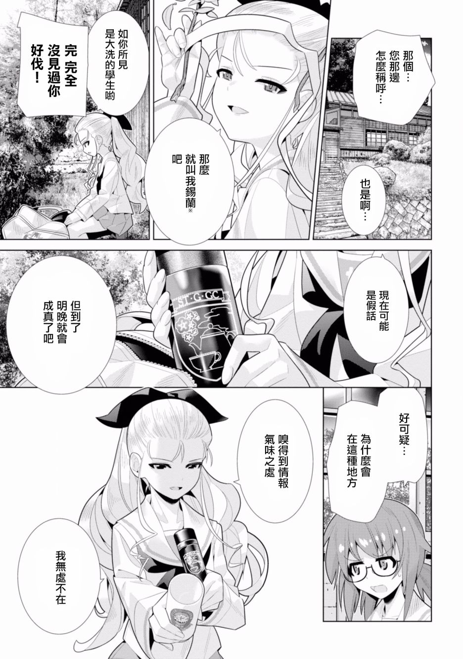 少女与战车剧场版variante韩漫全集-第16话无删减无遮挡章节图片 