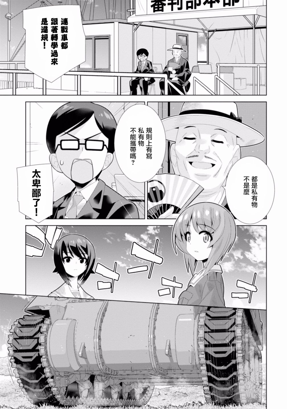 少女与战车剧场版variante韩漫全集-第17话无删减无遮挡章节图片 