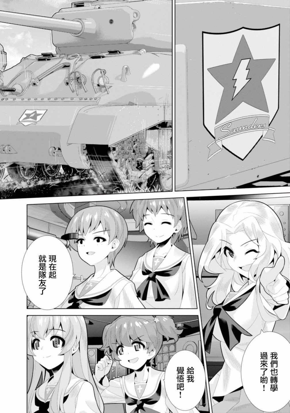 少女与战车剧场版variante韩漫全集-第17话无删减无遮挡章节图片 