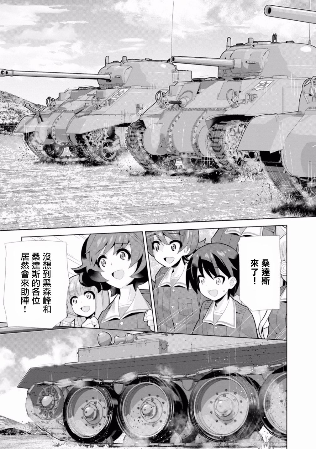 少女与战车剧场版variante韩漫全集-第17话无删减无遮挡章节图片 