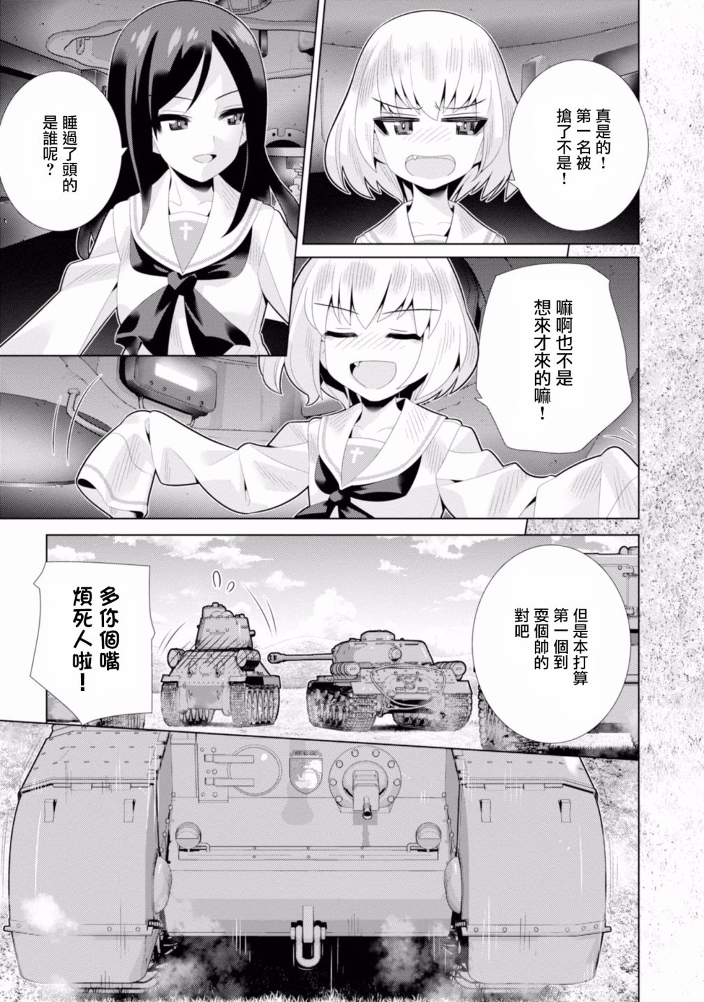 少女与战车剧场版variante韩漫全集-第17话无删减无遮挡章节图片 