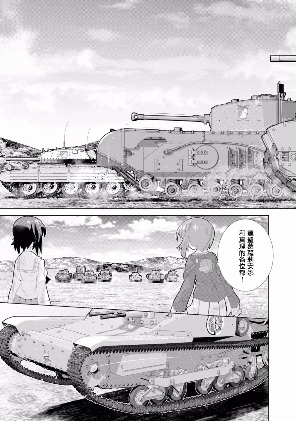 少女与战车剧场版variante韩漫全集-第17话无删减无遮挡章节图片 