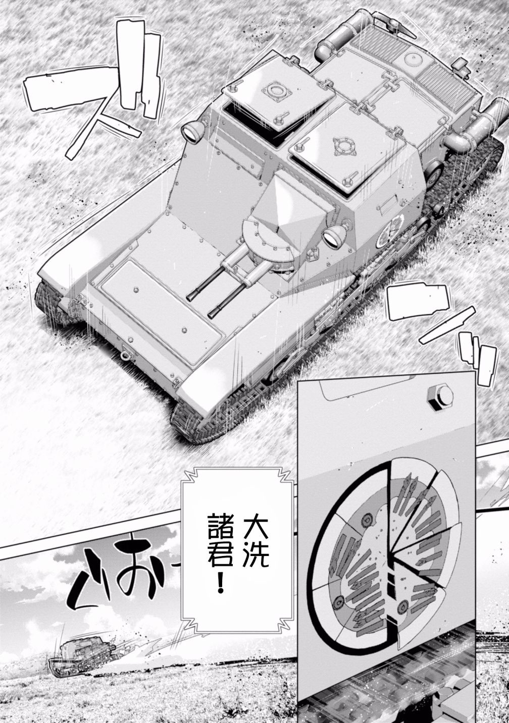 少女与战车剧场版variante韩漫全集-第17话无删减无遮挡章节图片 
