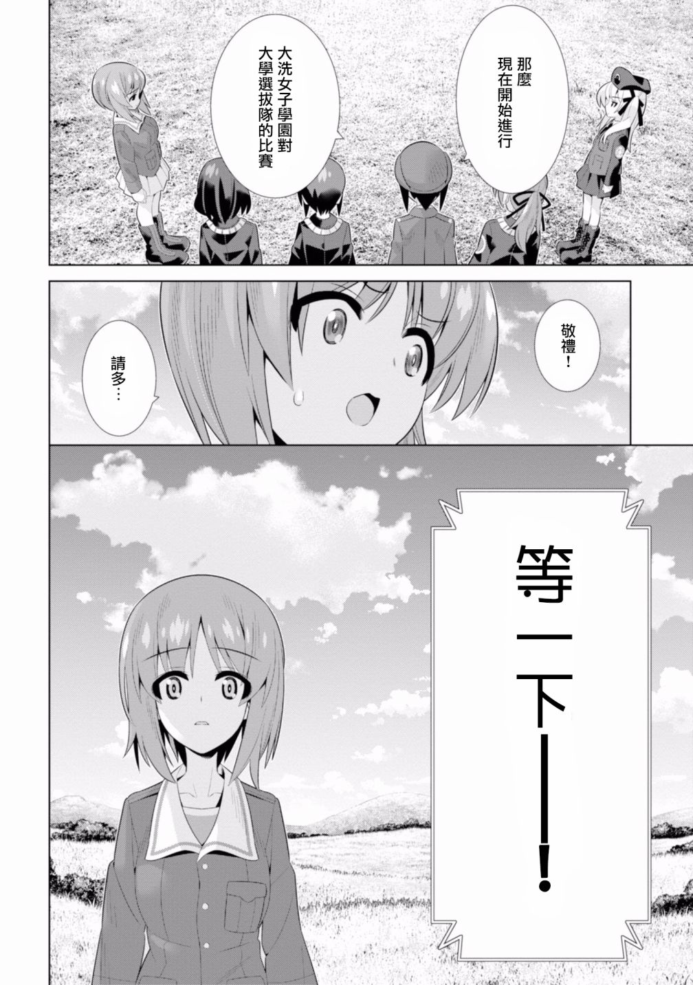 少女与战车剧场版variante韩漫全集-第17话无删减无遮挡章节图片 