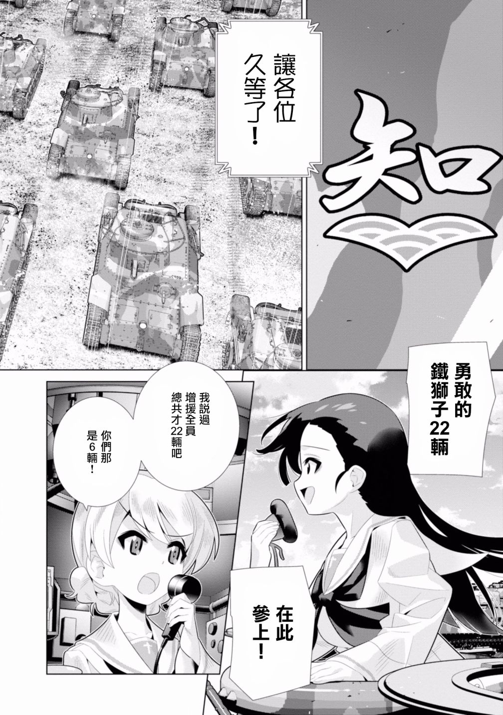 少女与战车剧场版variante韩漫全集-第17话无删减无遮挡章节图片 
