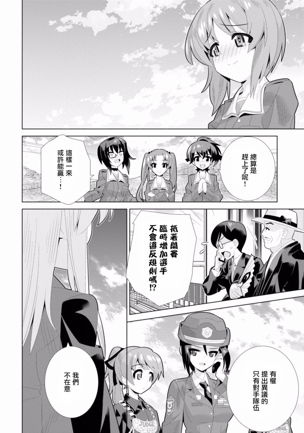 少女与战车剧场版variante韩漫全集-第17话无删减无遮挡章节图片 