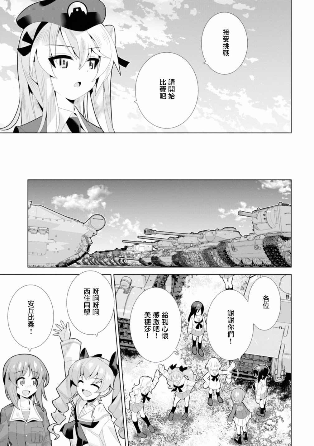 少女与战车剧场版variante韩漫全集-第17话无删减无遮挡章节图片 