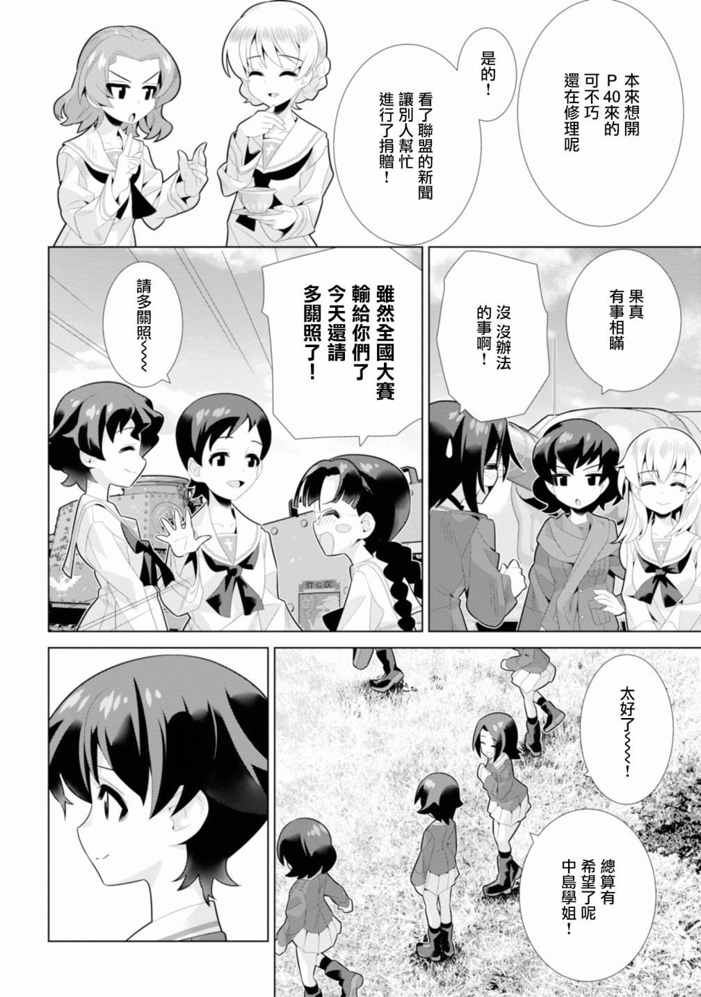 少女与战车剧场版variante韩漫全集-第17话无删减无遮挡章节图片 