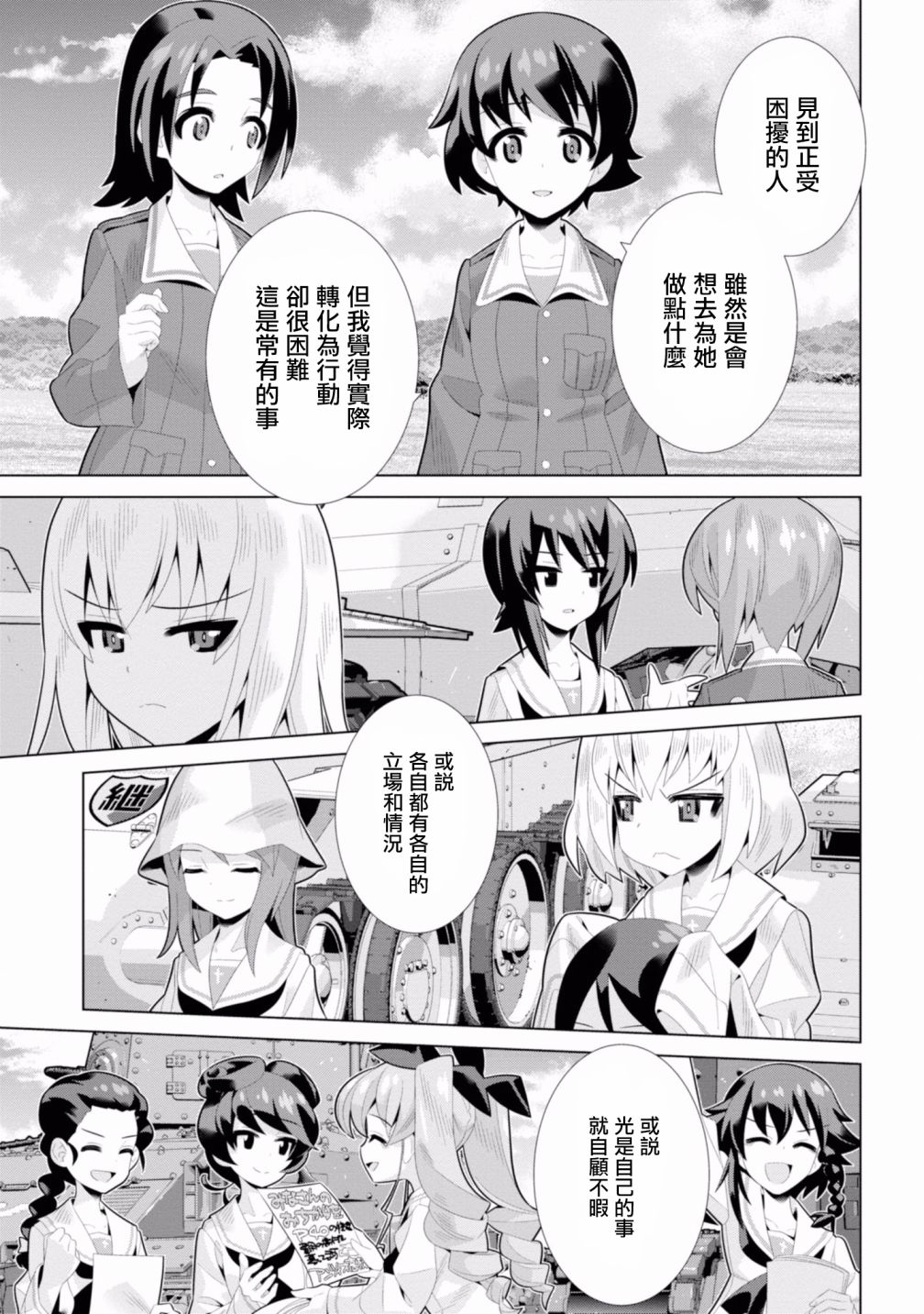 少女与战车剧场版variante韩漫全集-第17话无删减无遮挡章节图片 