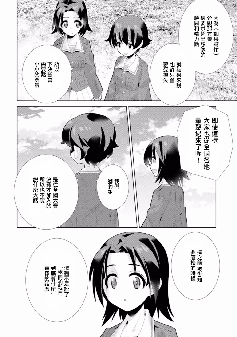 少女与战车剧场版variante韩漫全集-第17话无删减无遮挡章节图片 