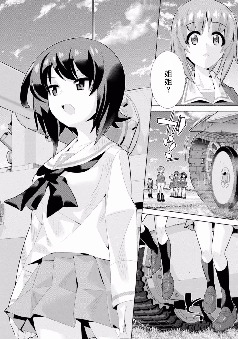 少女与战车剧场版variante韩漫全集-第17话无删减无遮挡章节图片 